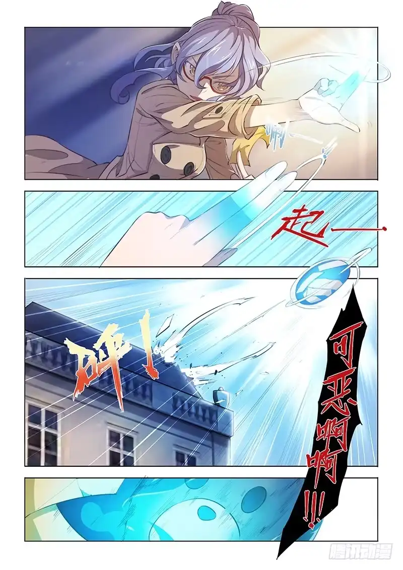 《超正能量魔王》76.这就很气！ 第7页