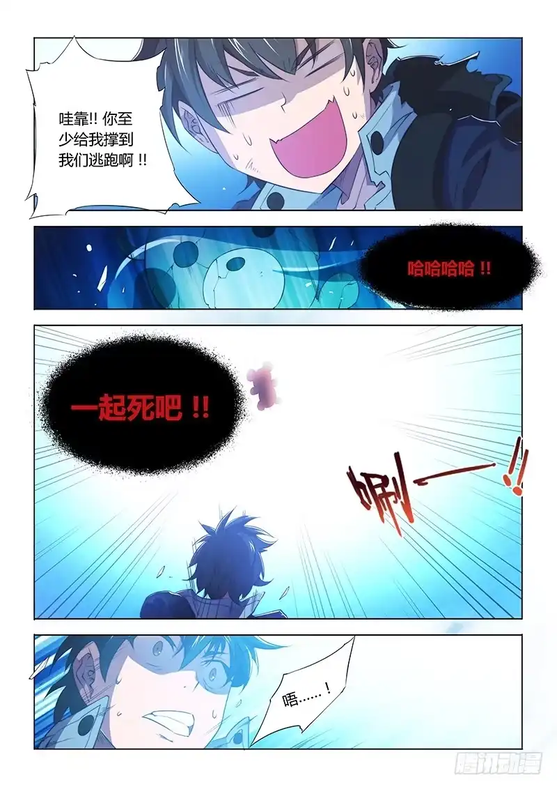 《超正能量魔王》76.这就很气！ 第5页
