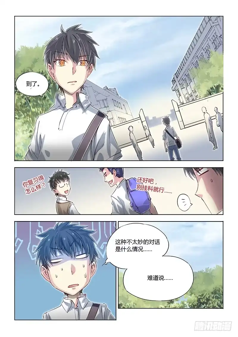 《超正能量魔王》07.回校 第7页