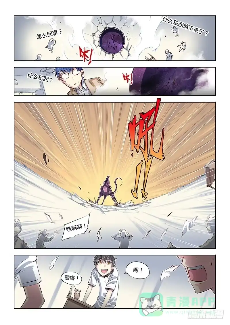 《超正能量魔王》07.回校 第11页