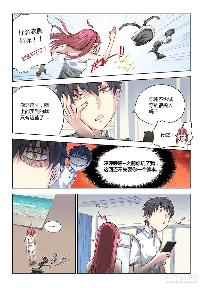 《超正能量魔王》07.回校 第3页