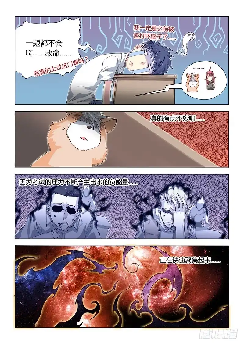 《超正能量魔王》07.回校 第9页
