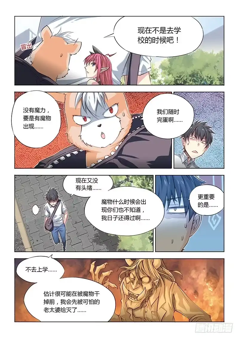 《超正能量魔王》07.回校 第5页
