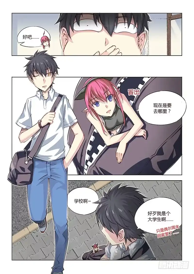 《超正能量魔王》07.回校 第4页
