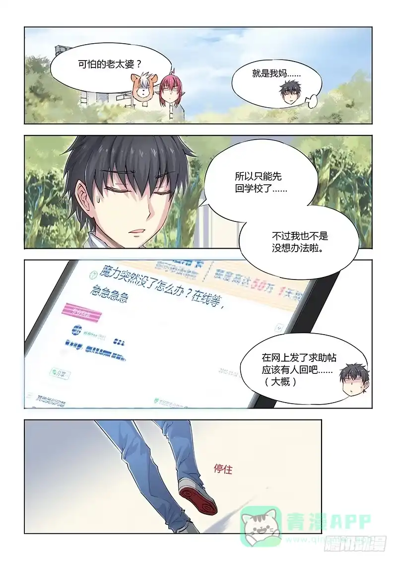 《超正能量魔王》07.回校 第6页