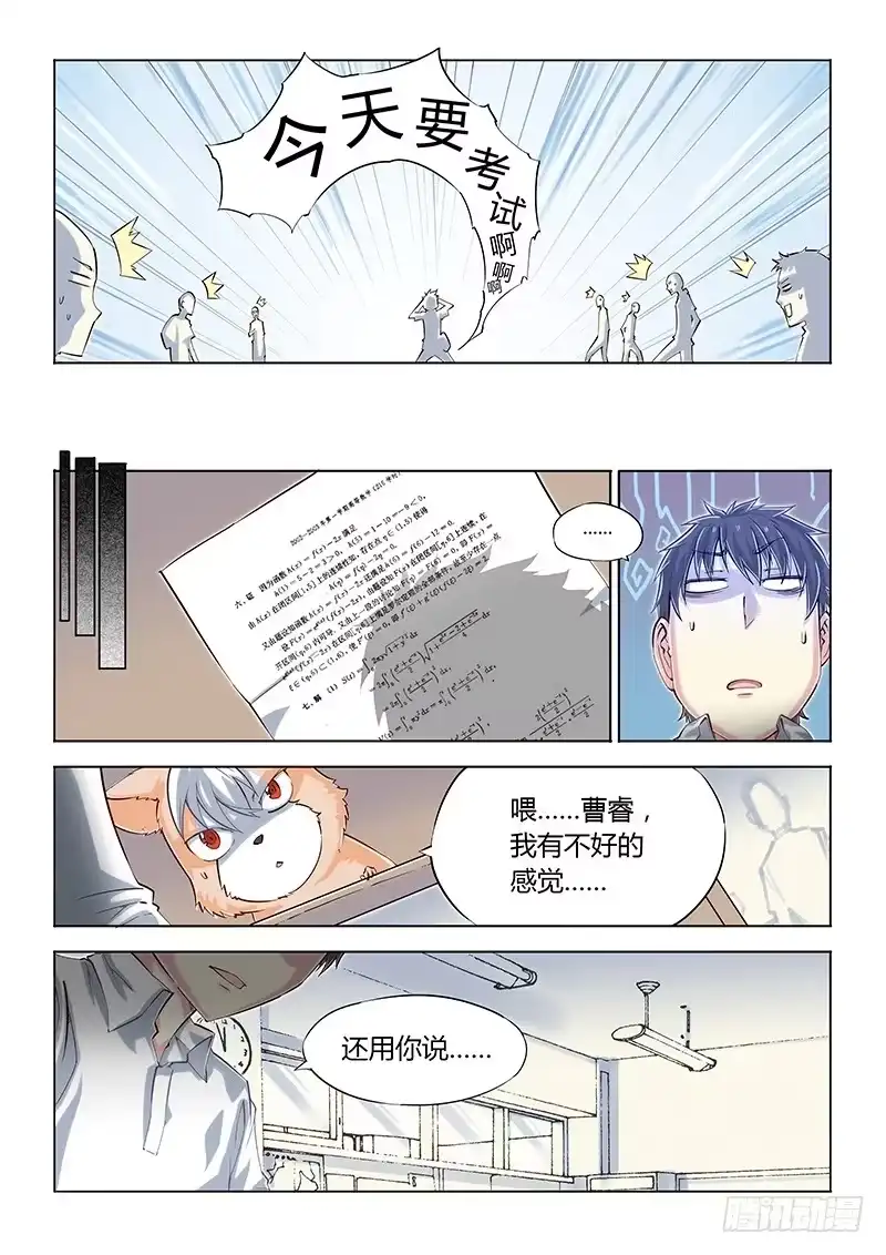 《超正能量魔王》07.回校 第8页