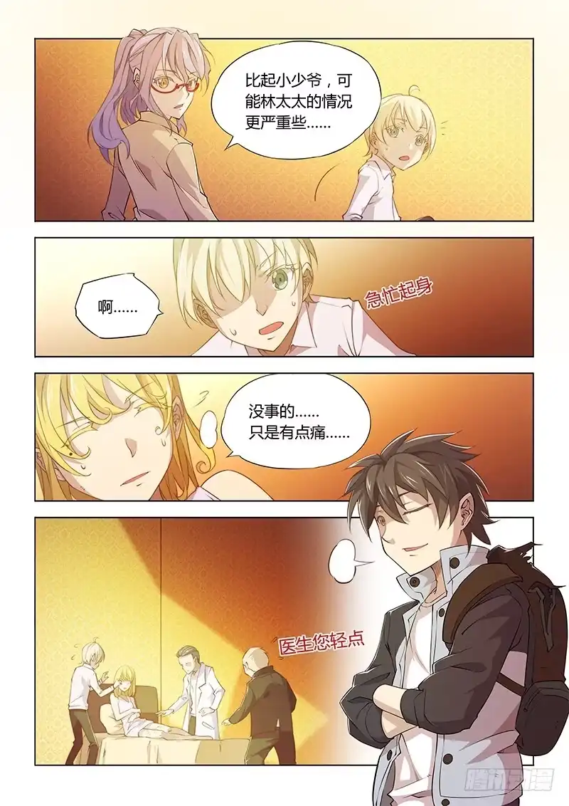 《超正能量魔王》77.容易受伤的男人 第2页