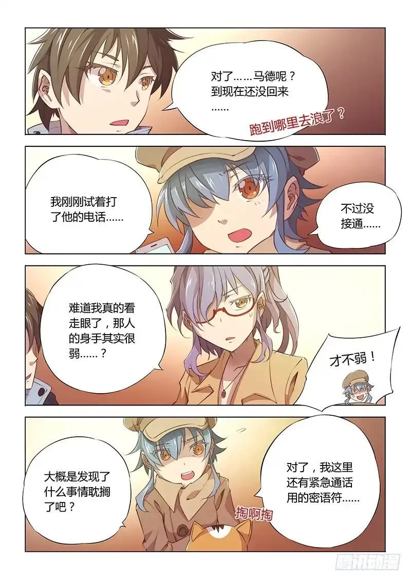 《超正能量魔王》77.容易受伤的男人 第3页