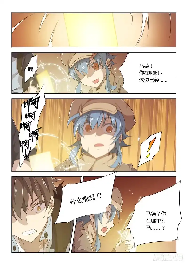 《超正能量魔王》77.容易受伤的男人 第4页