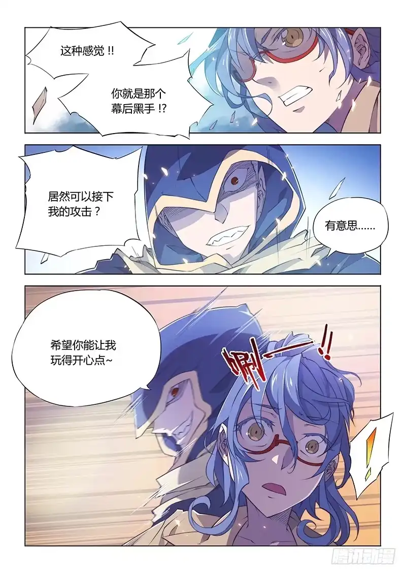 《超正能量魔王》78.身价 第2页