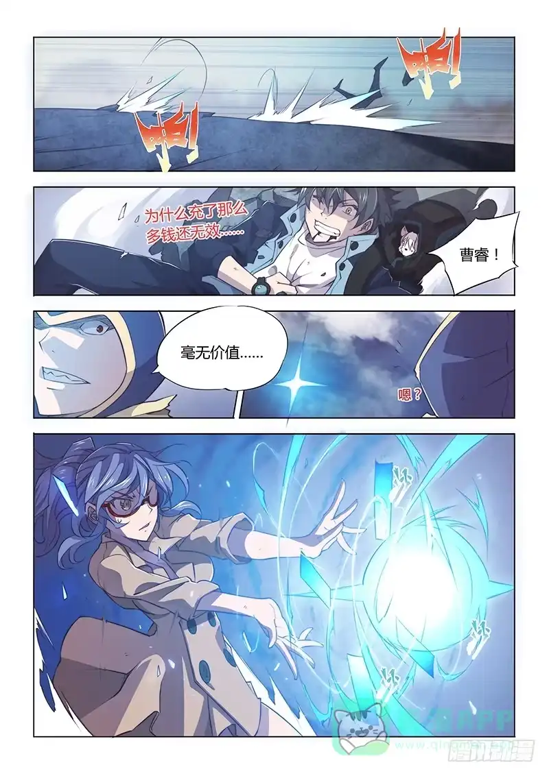 《超正能量魔王》78.身价 第6页