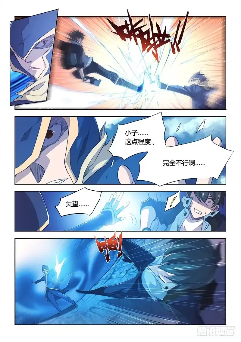《超正能量魔王》78.身价 第5页