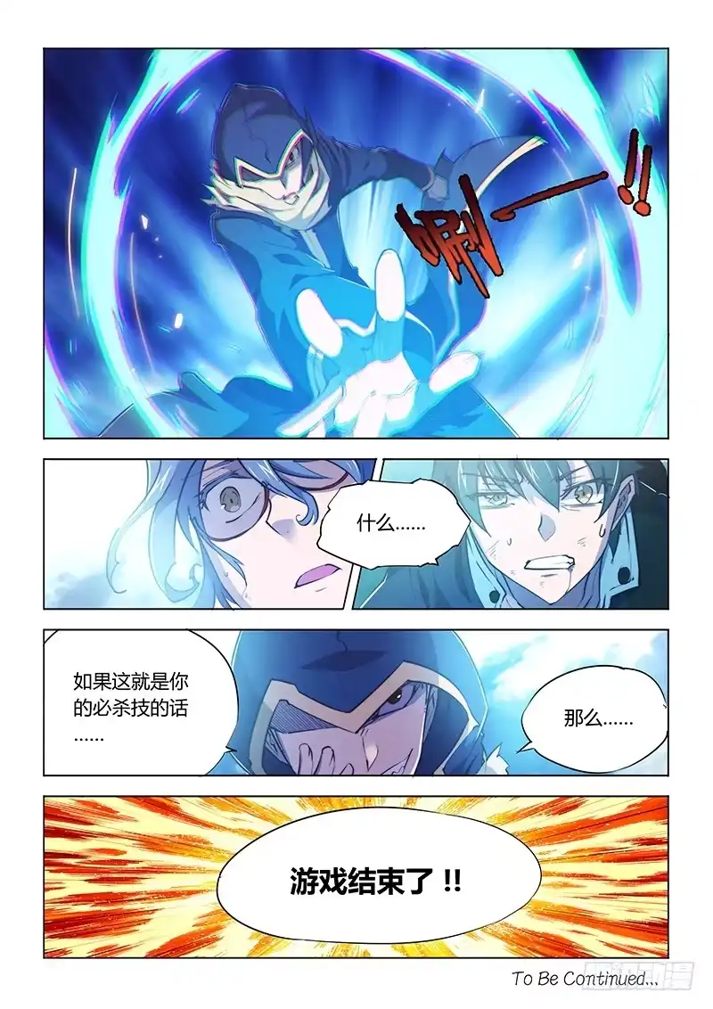 《超正能量魔王》78.身价 第8页