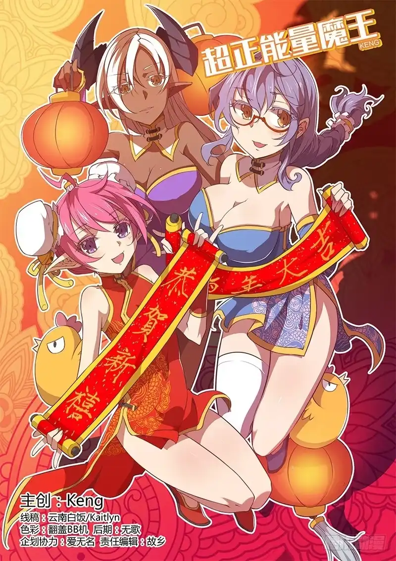 《超正能量魔王》78.身价 第9页