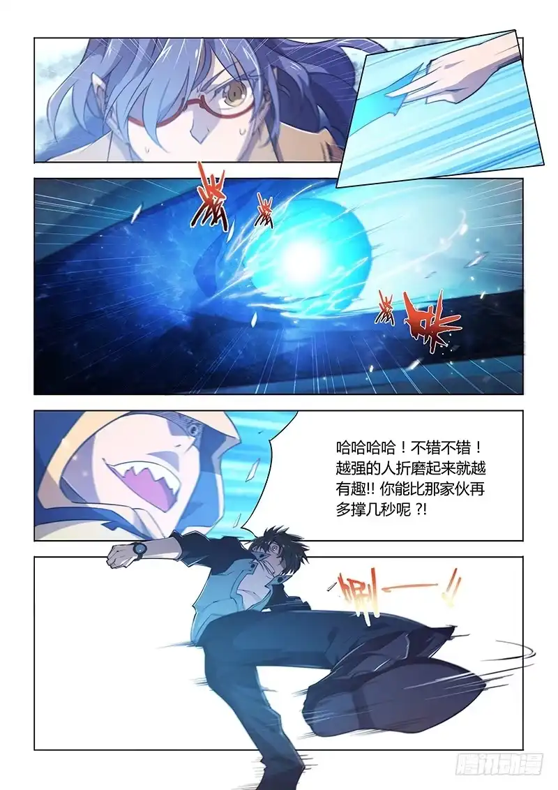 《超正能量魔王》78.身价 第10页