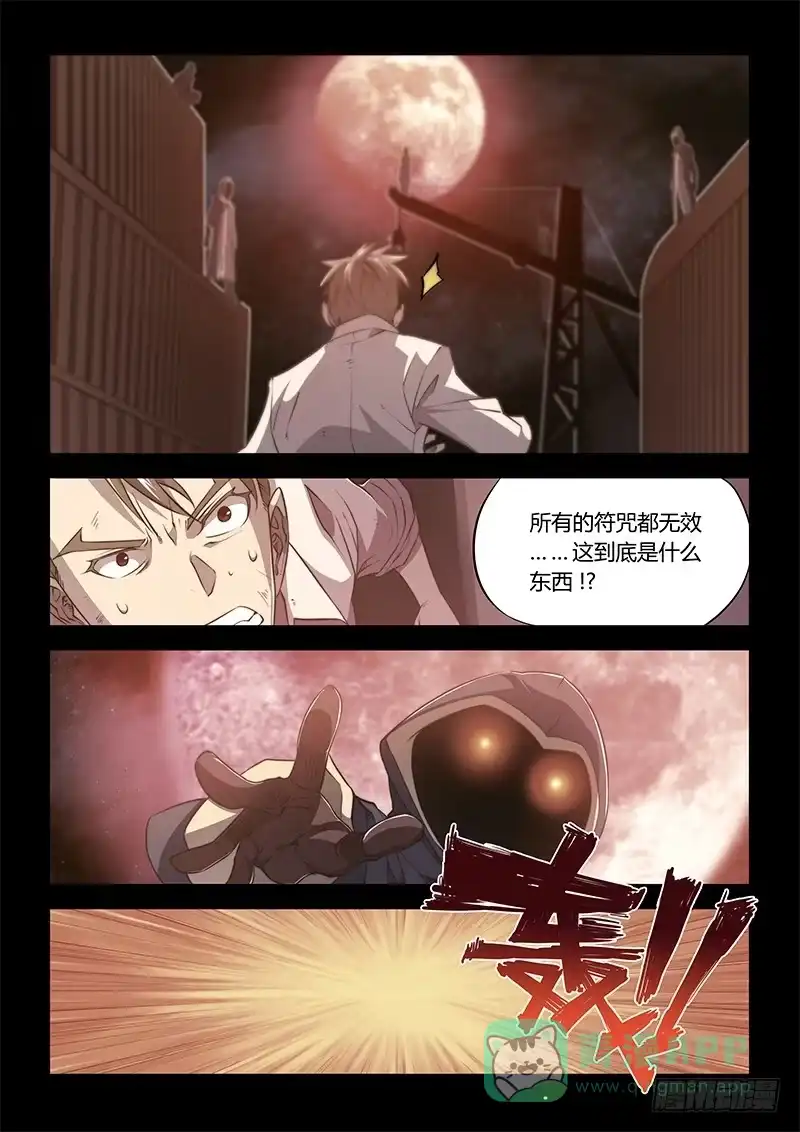 《超正能量魔王》79.装完逼就跑 第6页