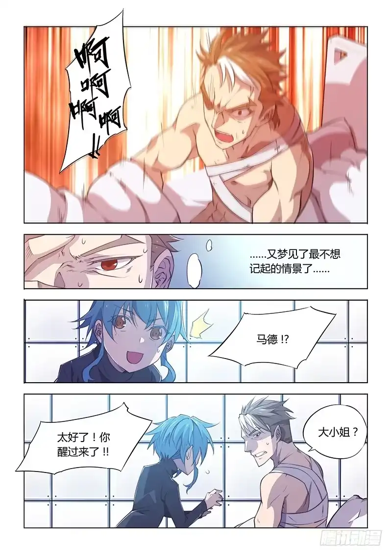 《超正能量魔王》79.装完逼就跑 第7页