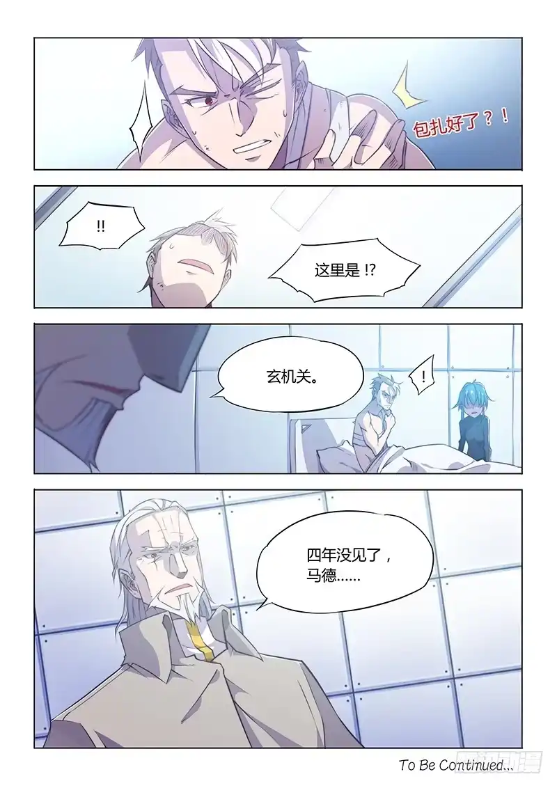 《超正能量魔王》79.装完逼就跑 第8页
