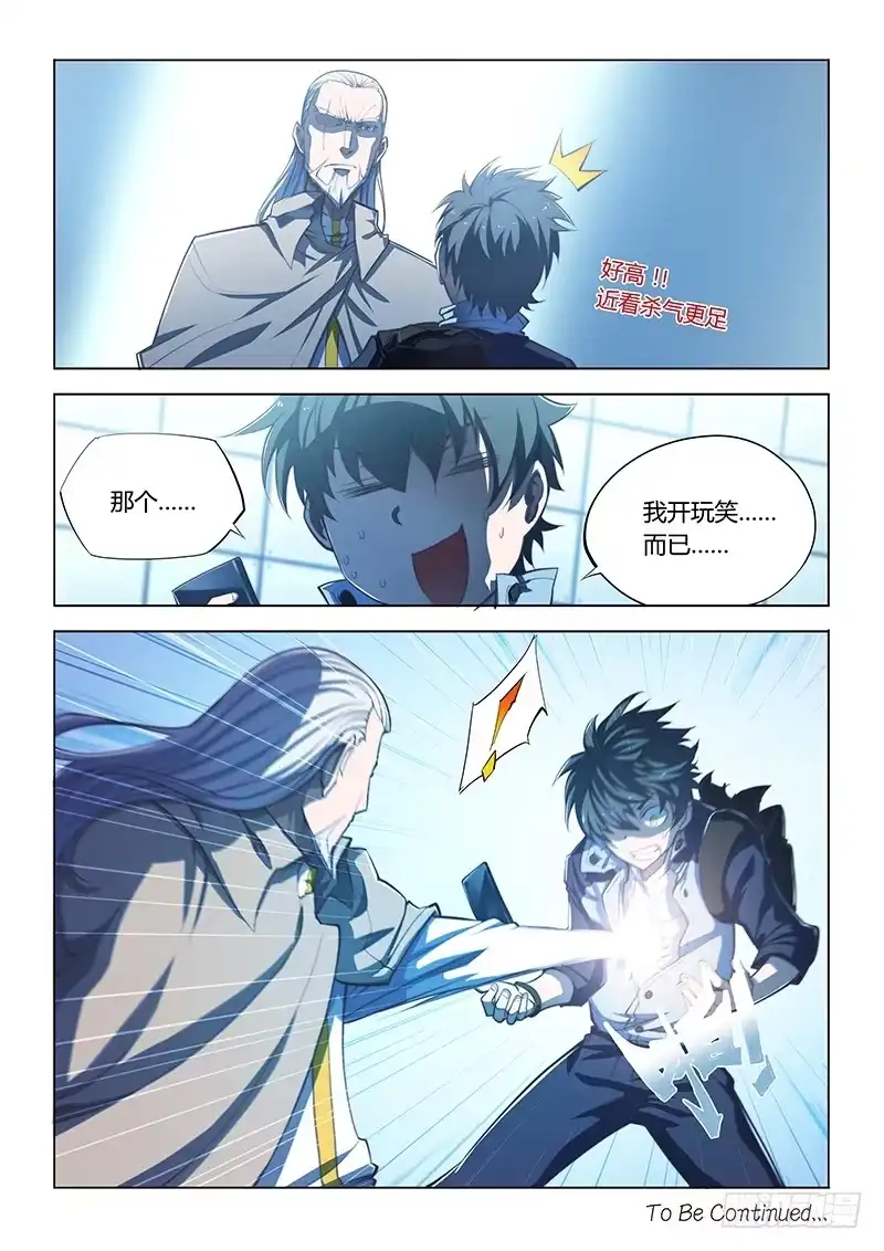 《超正能量魔王》80.好久不见 第8页