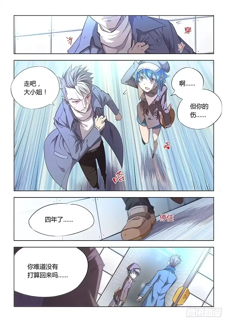 《超正能量魔王》80.好久不见 第3页
