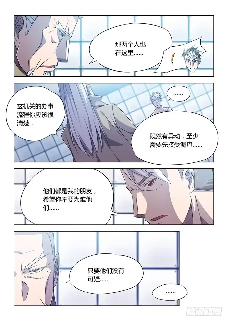 《超正能量魔王》80.好久不见 第2页