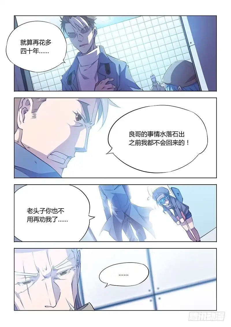 《超正能量魔王》80.好久不见 第4页