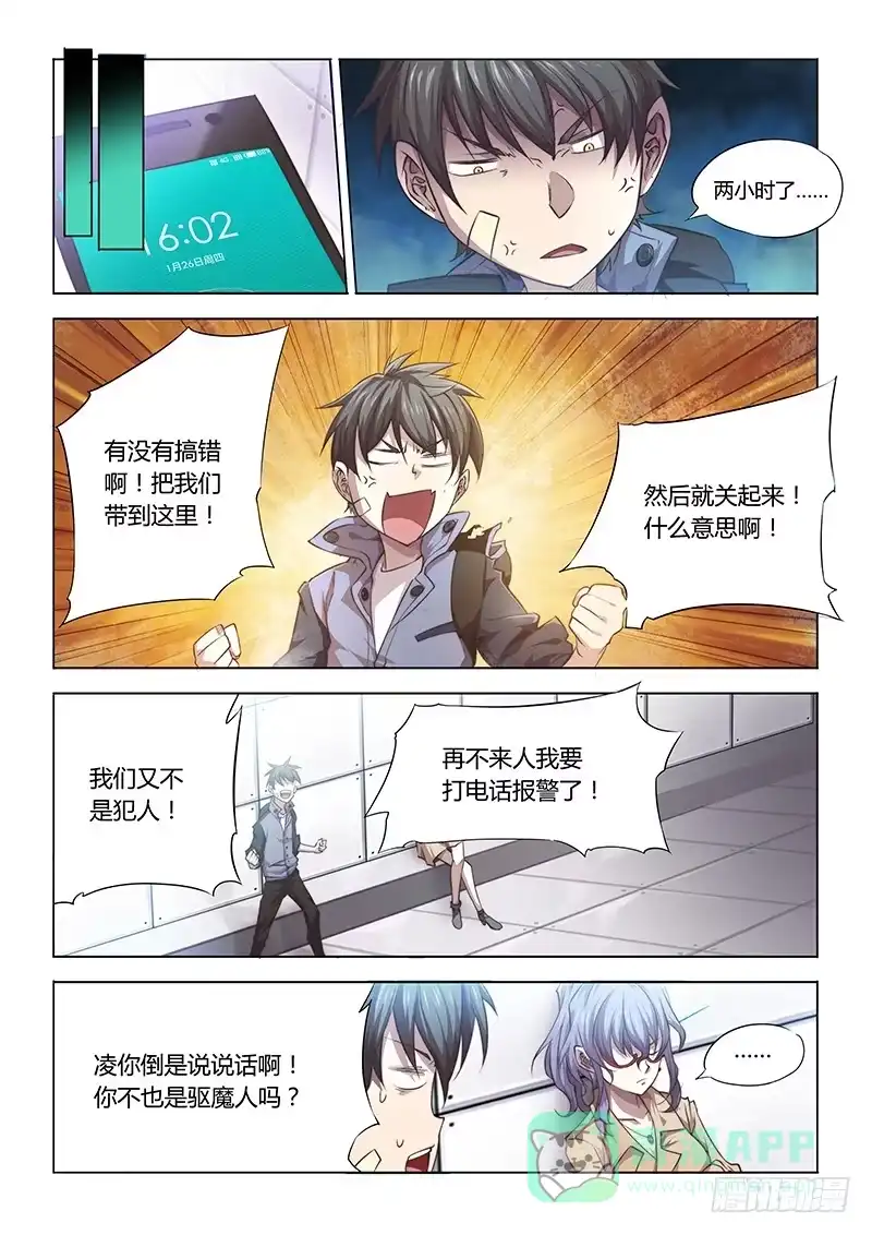 《超正能量魔王》80.好久不见 第6页