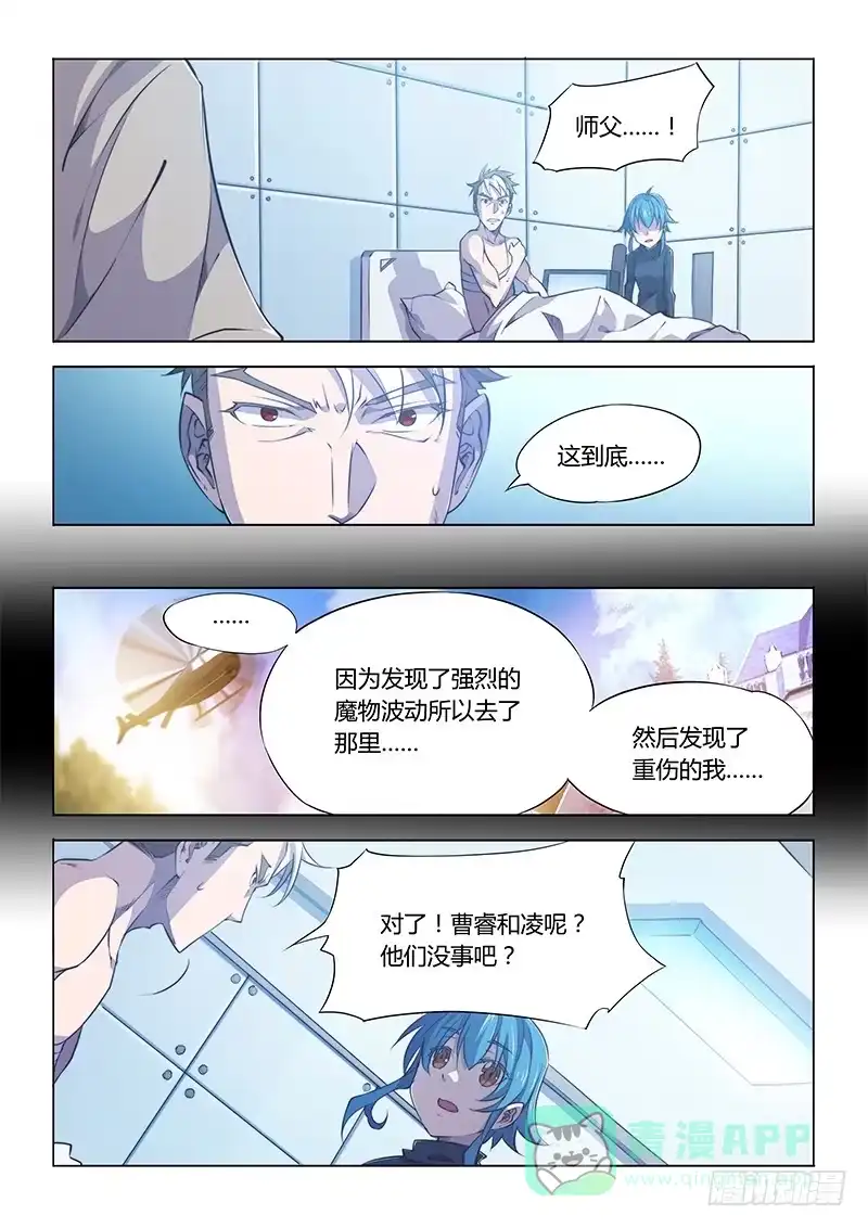 《超正能量魔王》80.好久不见 第1页