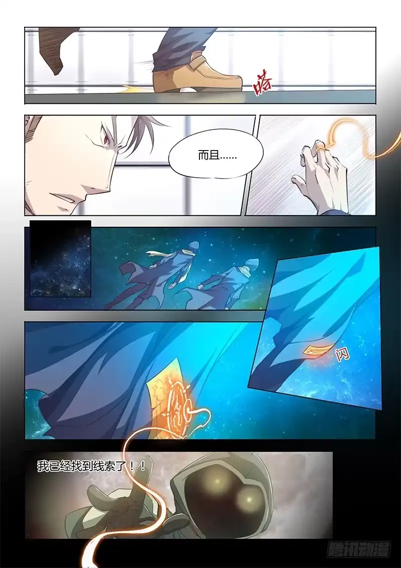 《超正能量魔王》80.好久不见 第5页