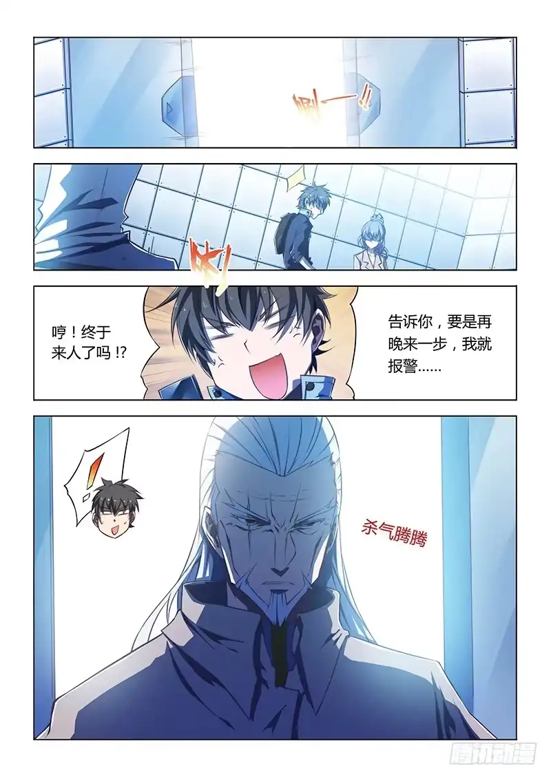 《超正能量魔王》80.好久不见 第7页