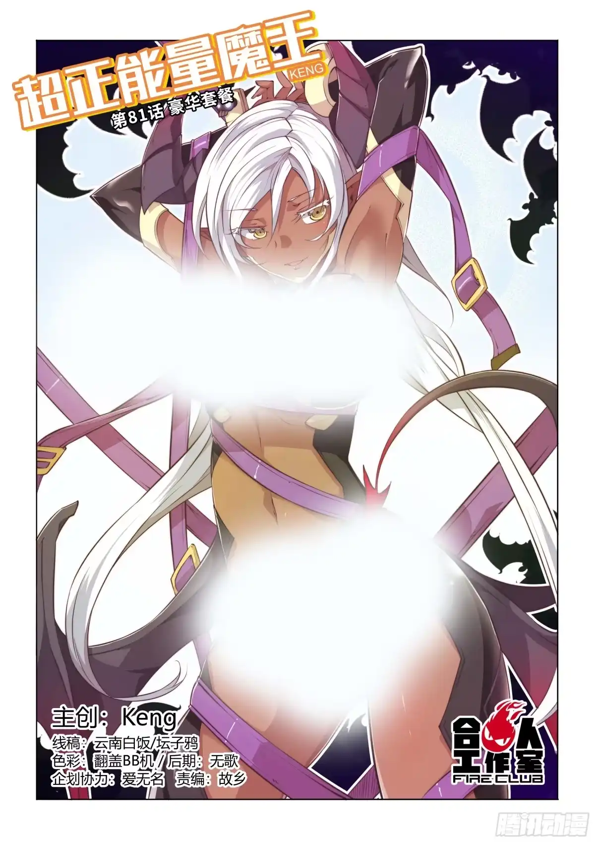《超正能量魔王》81.豪华套餐 第8页