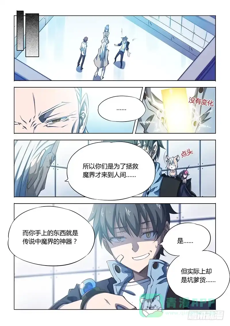 《超正能量魔王》81.豪华套餐 第6页