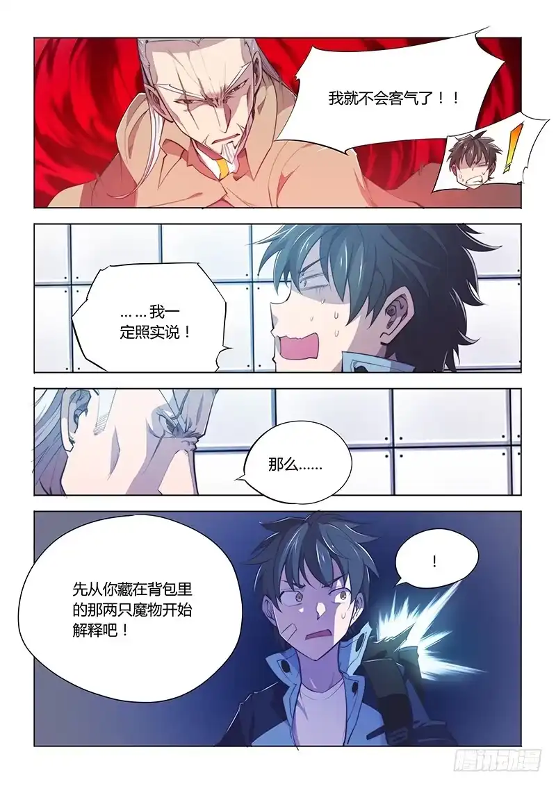 《超正能量魔王》81.豪华套餐 第5页