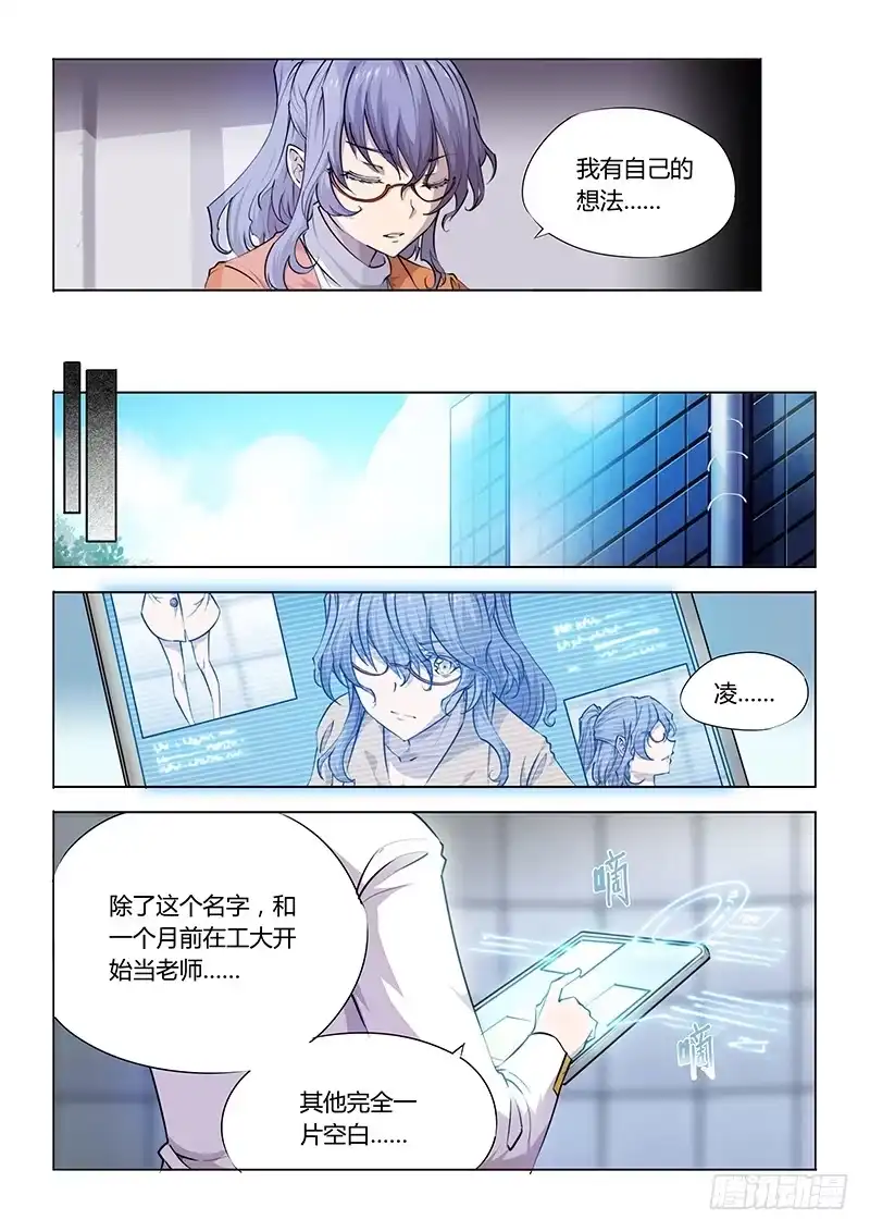 《超正能量魔王》82.请开始你的表演 第8页