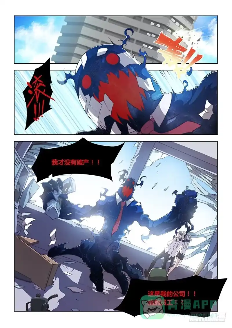 《超正能量魔王》82.请开始你的表演 第1页
