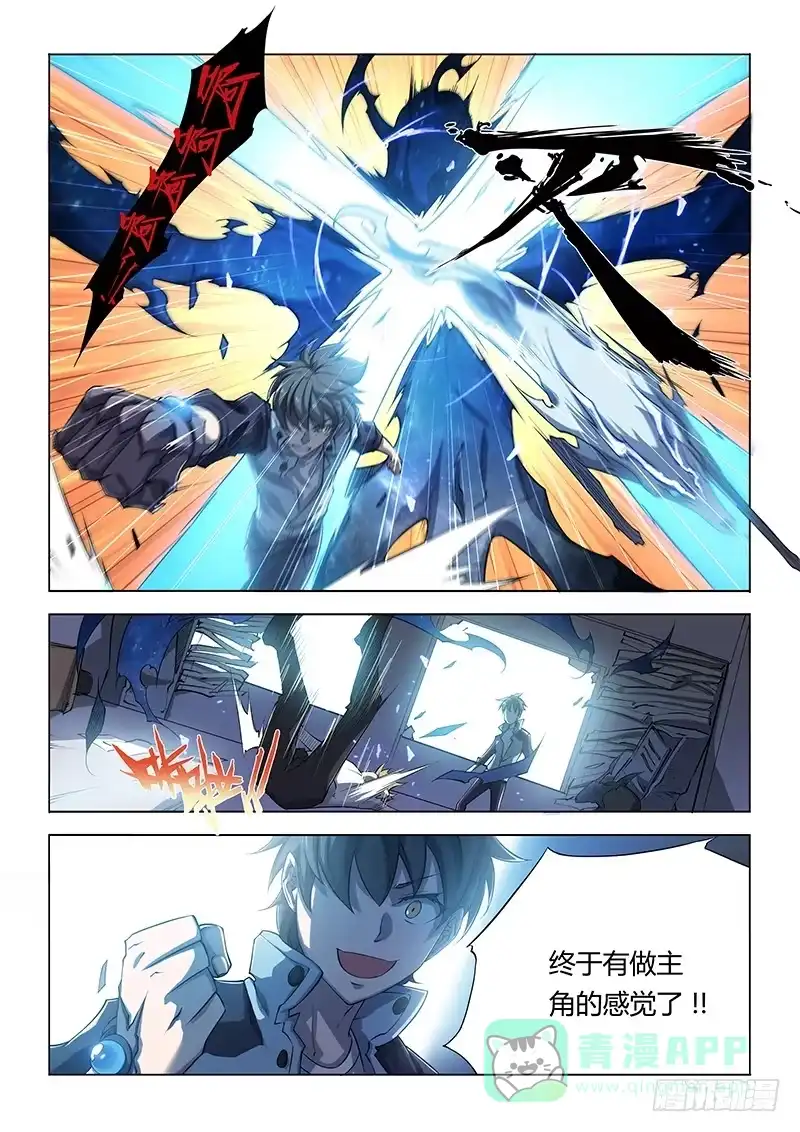 《超正能量魔王》82.请开始你的表演 第11页