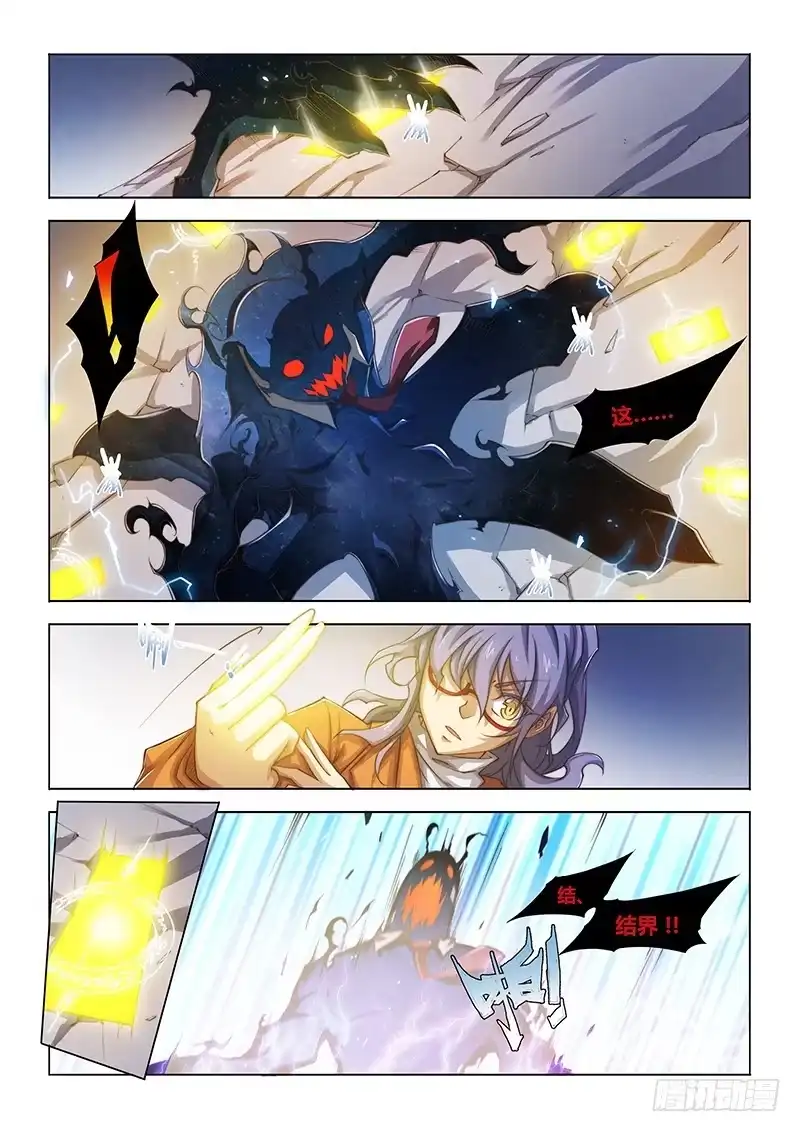 《超正能量魔王》82.请开始你的表演 第5页