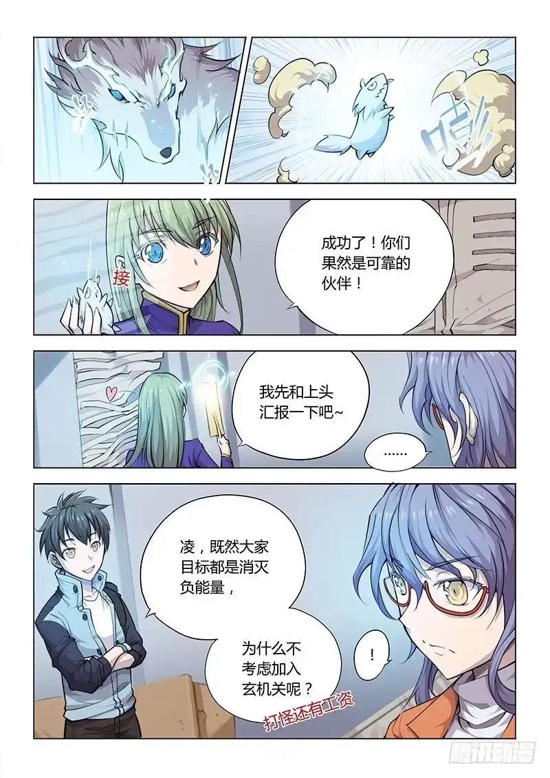 《超正能量魔王》82.请开始你的表演 第7页
