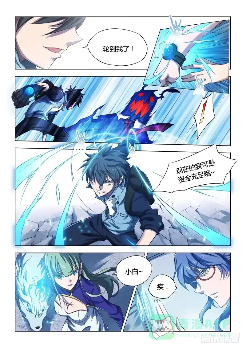 《超正能量魔王》82.请开始你的表演 第6页