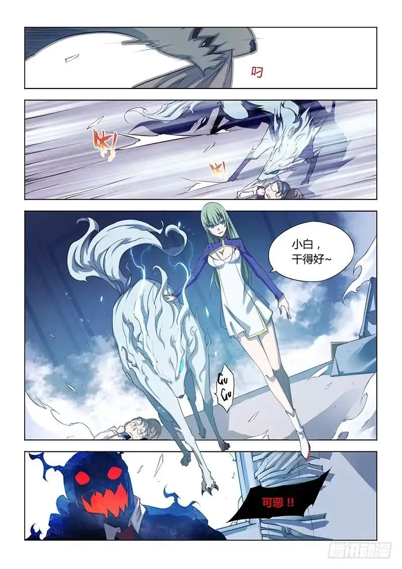 《超正能量魔王》82.请开始你的表演 第4页