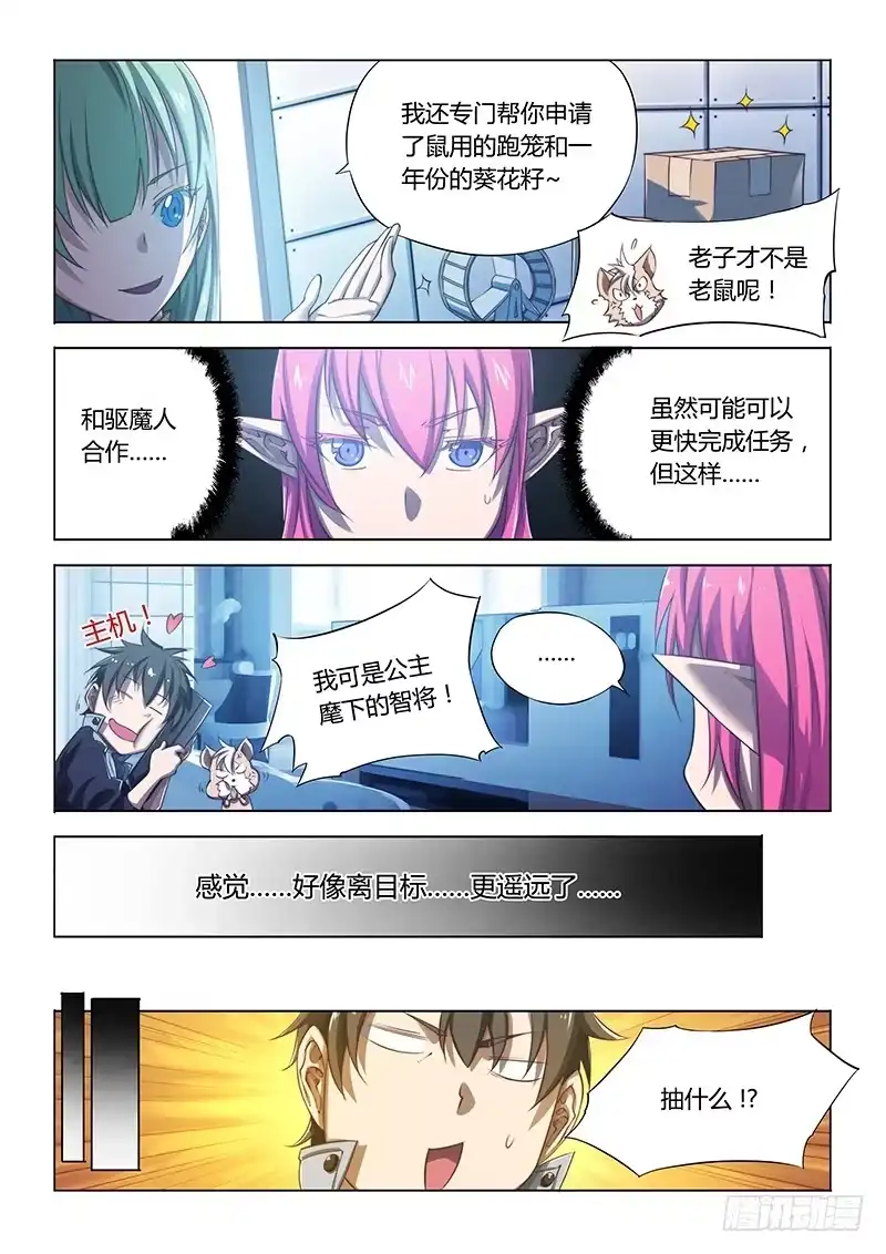 《超正能量魔王》83.这么近那么远 第4页