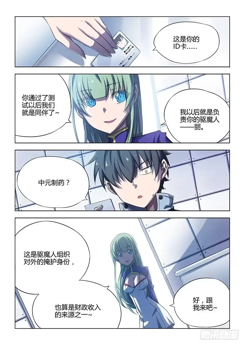 《超正能量魔王》83.这么近那么远 第2页