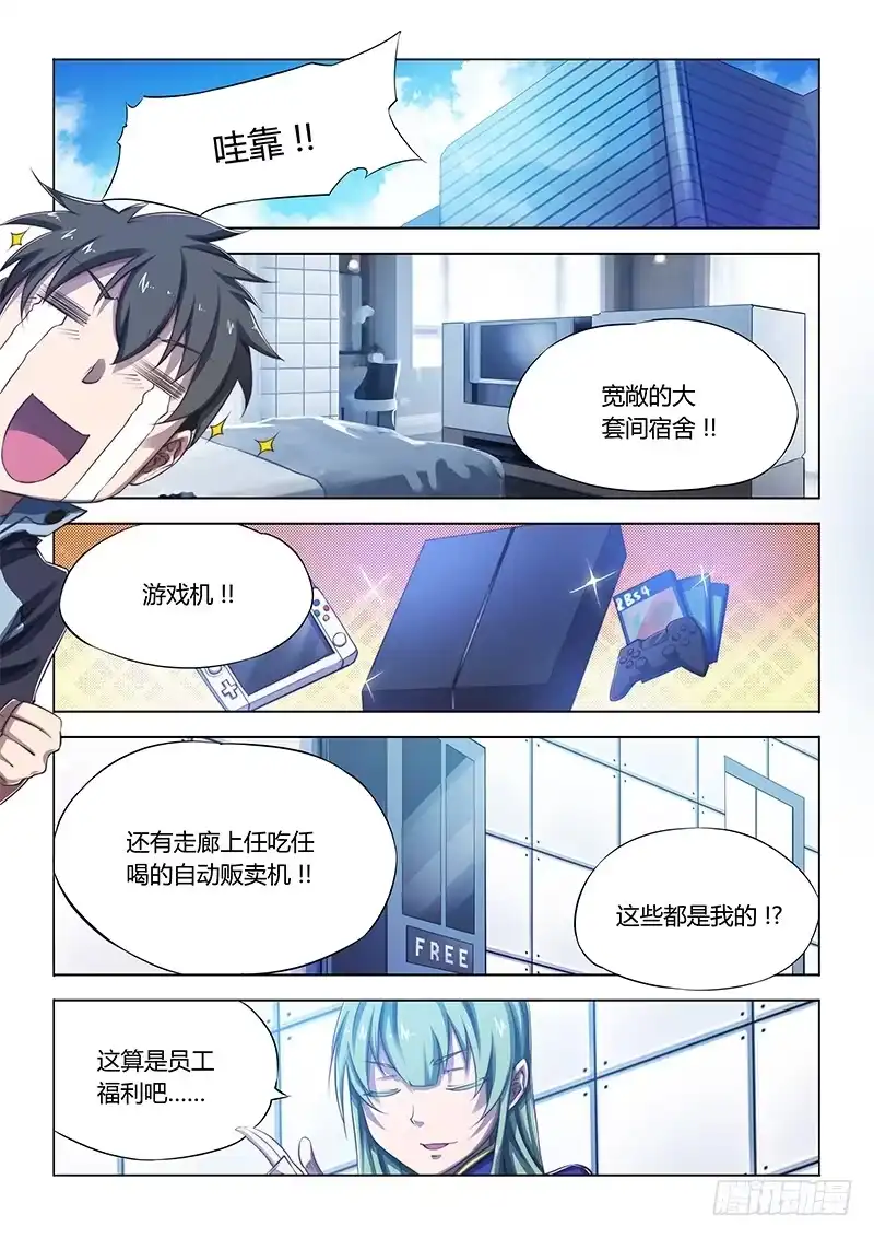 《超正能量魔王》83.这么近那么远 第3页