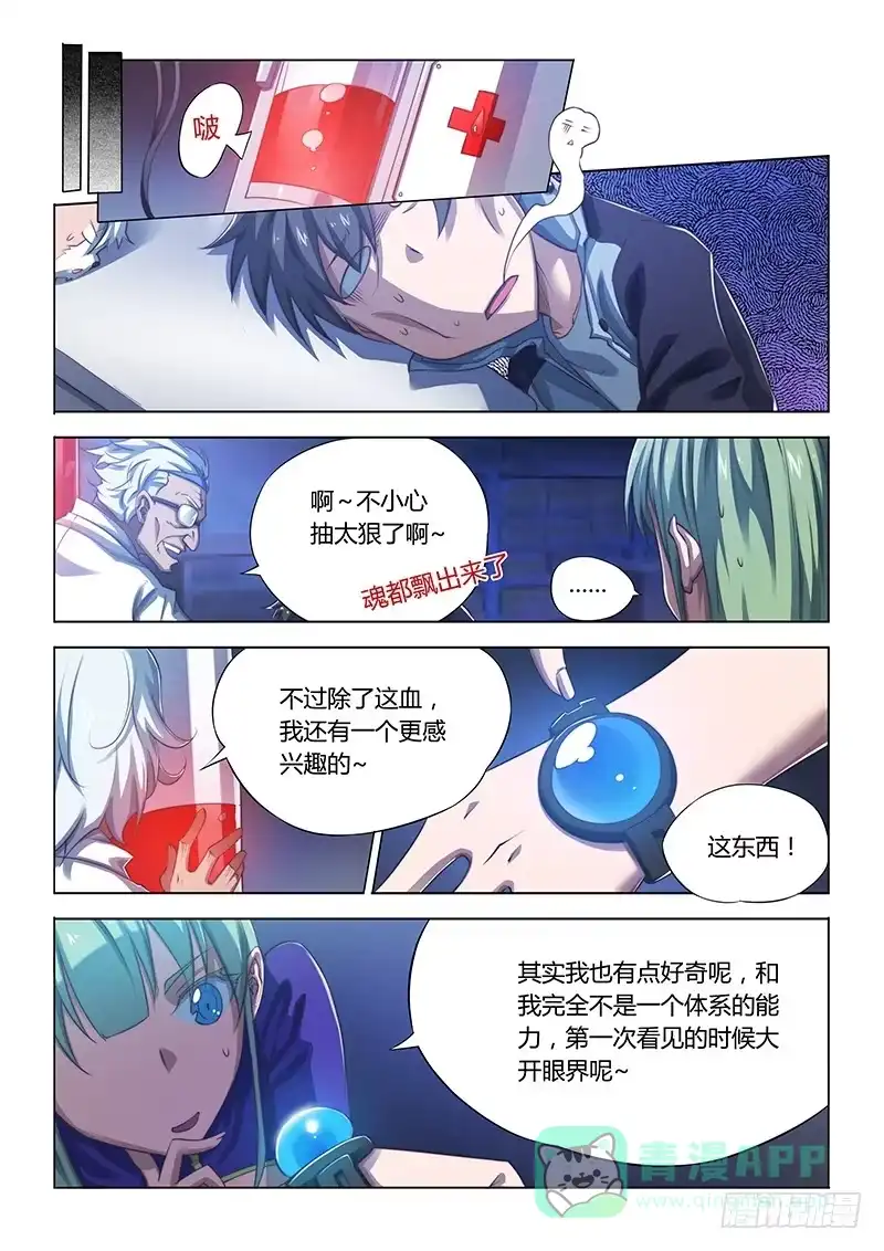 《超正能量魔王》83.这么近那么远 第6页