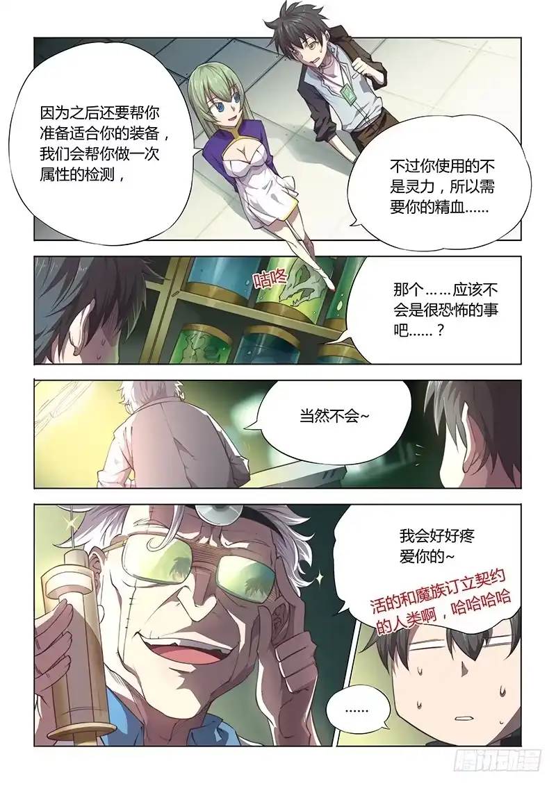 《超正能量魔王》83.这么近那么远 第5页