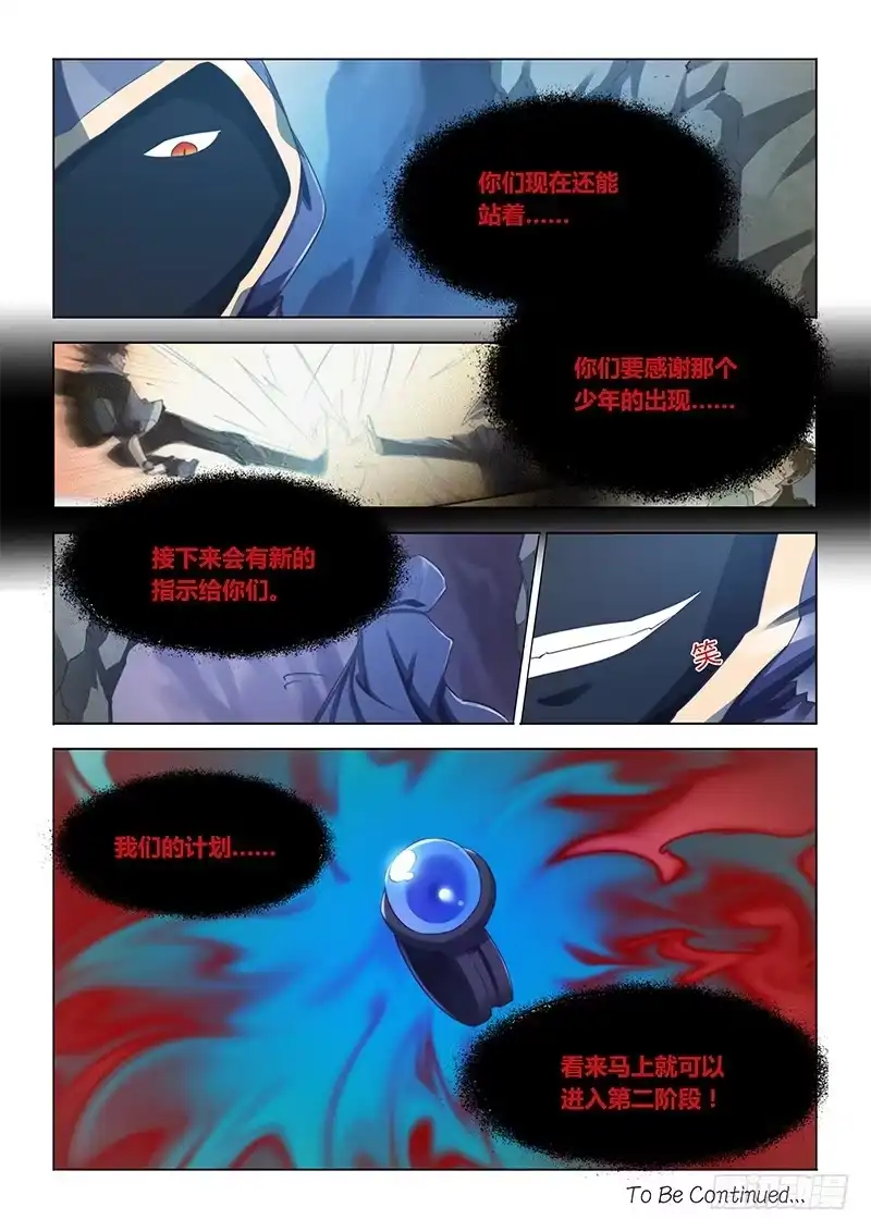 《超正能量魔王》83.这么近那么远 第9页