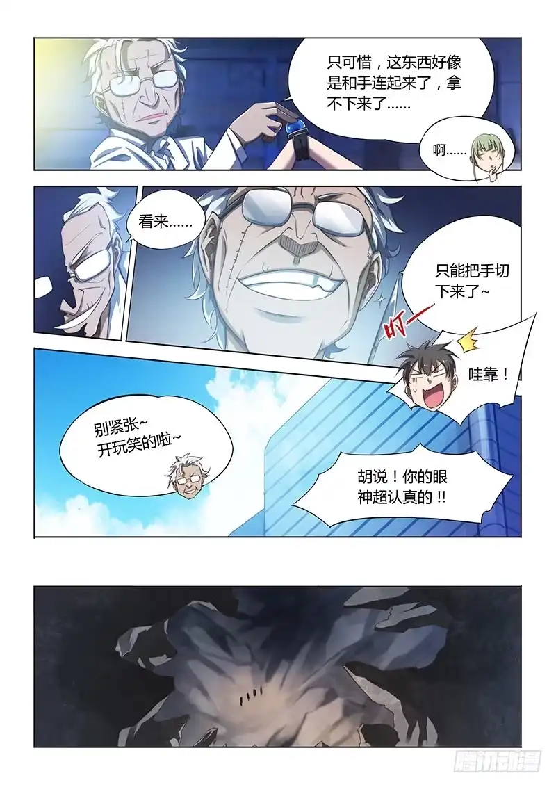 《超正能量魔王》83.这么近那么远 第7页