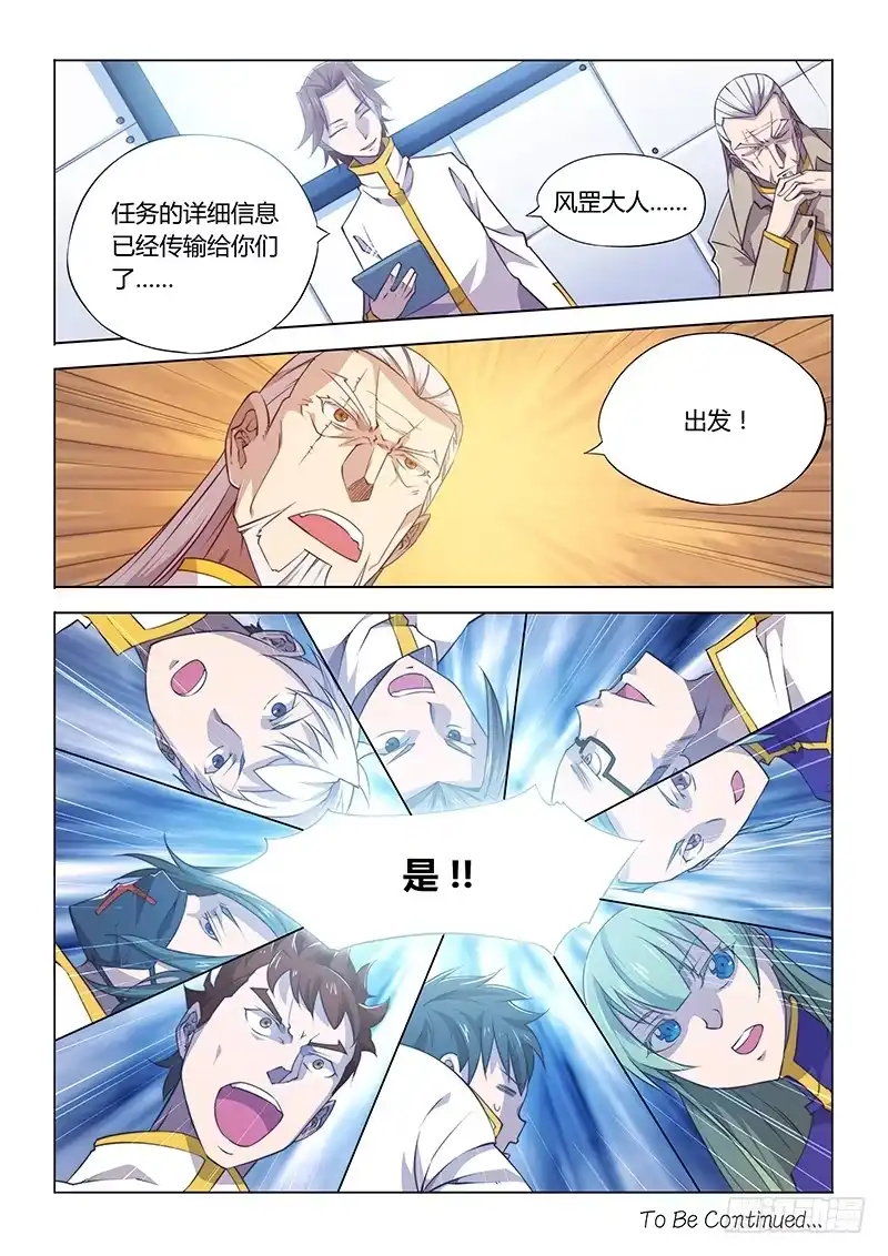 《超正能量魔王》84.慢慢来，最紧要快 第9页