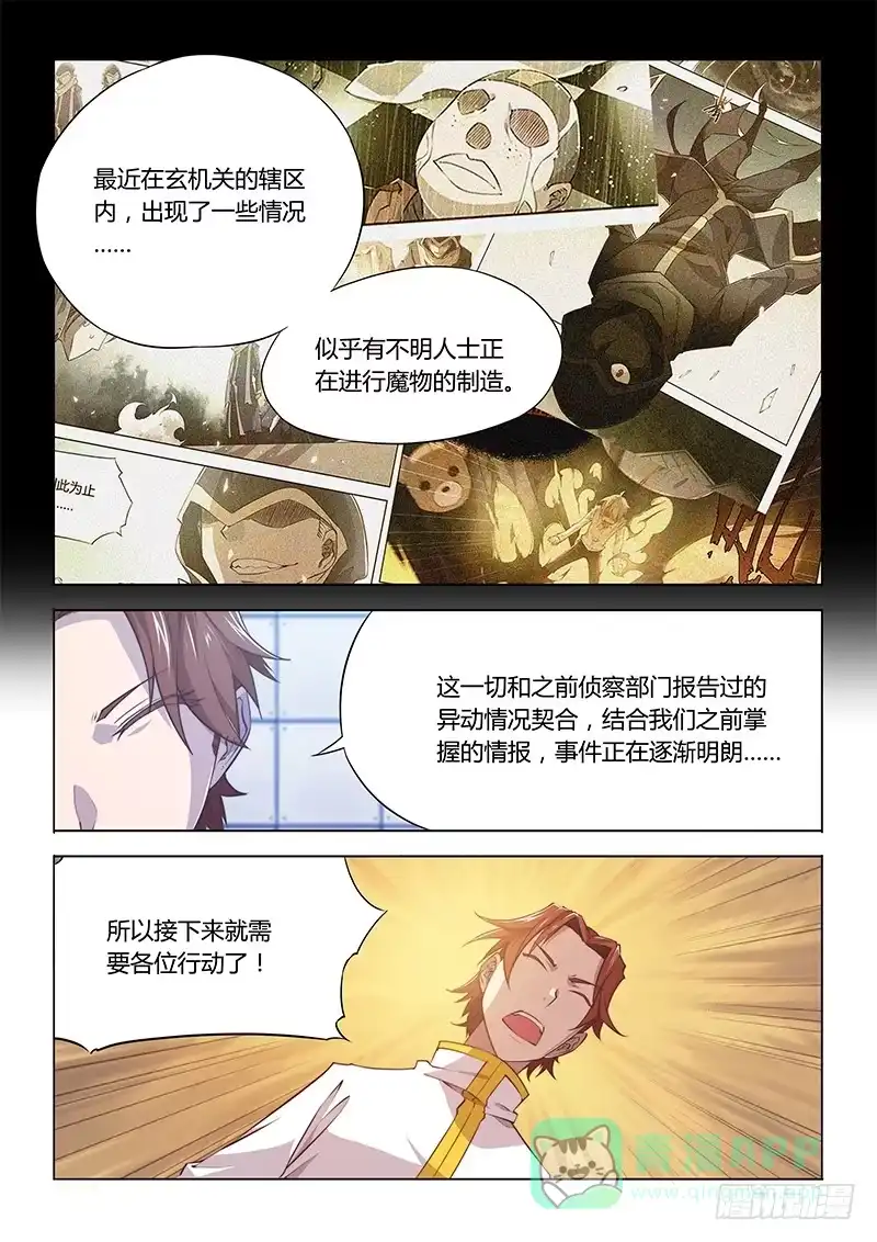 《超正能量魔王》84.慢慢来，最紧要快 第6页