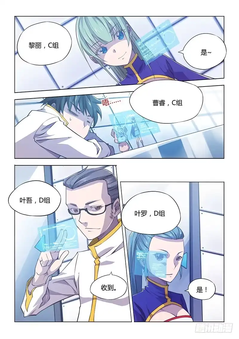 《超正能量魔王》84.慢慢来，最紧要快 第8页